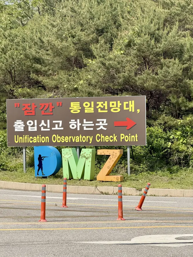 DMZ